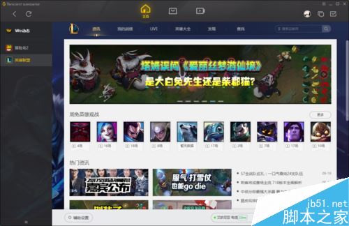 WeGame怎么強制關閉游戲？騰訊WeGame強制退出游戲方法