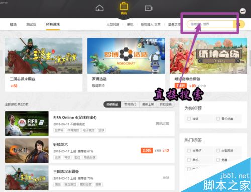 WeGame如何購(gòu)買游戲？WeGame購(gòu)買游戲教程