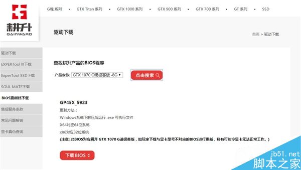 GTX 1070美光顯存BUG修復BIOS下載:華碩微星影馳……