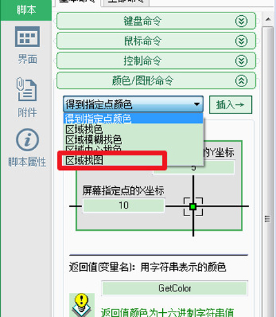 按鍵精靈設(shè)置找到圖片腳本的步驟
