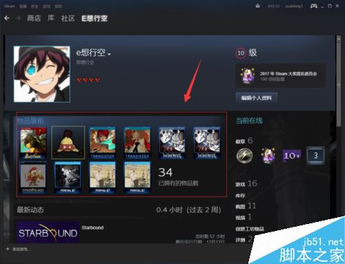steam怎么設置物品展柜?steam物品展柜設置教程