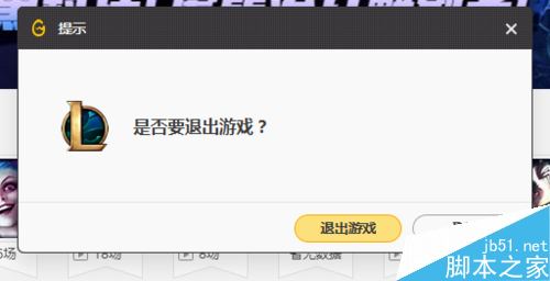 WeGame怎么強制關閉游戲？騰訊WeGame強制退出游戲方法