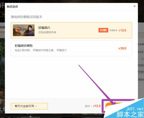 WeGame如何購(gòu)買游戲？WeGame購(gòu)買游戲教程