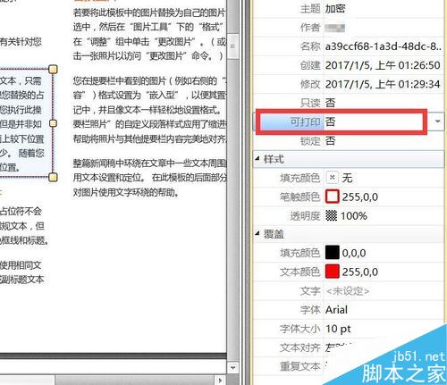 PDF文件怎么打馬賽克？pdf文件打馬賽克教程