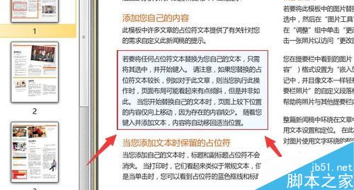PDF文件怎么打馬賽克？pdf文件打馬賽克教程