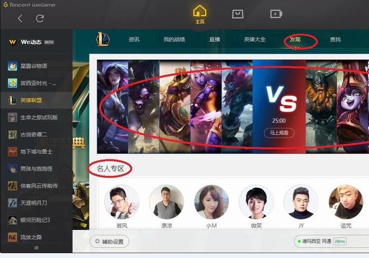 WeGame如何查看英雄聯(lián)盟賬號(hào)信息?