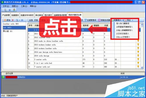 阿里巴巴國際站關鍵詞關鍵詞一鍵采集和分析
