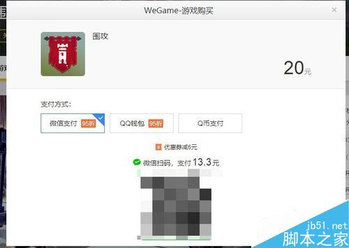 wegame怎么使用代金卷?wegame使用代金卷購買游戲教程