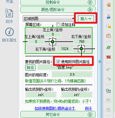 按鍵精靈設(shè)置找到圖片腳本的步驟
