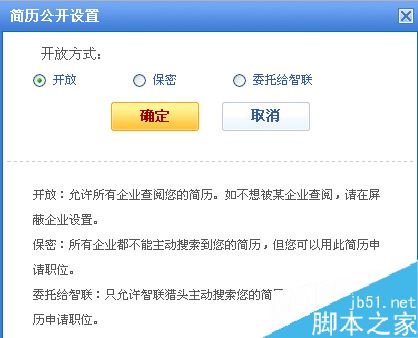智聯(lián)招聘怎么屏蔽公司?智聯(lián)招聘屏蔽某公司教程