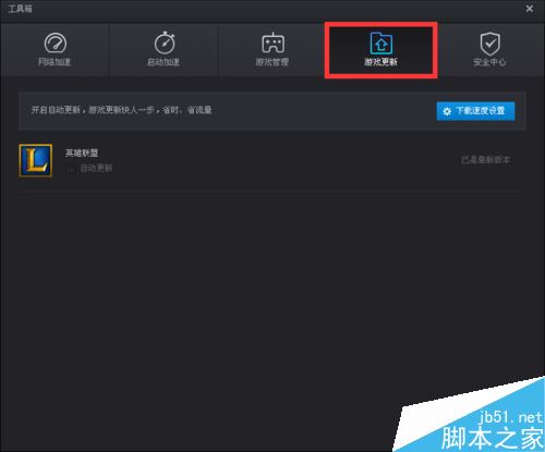 TGP怎么設置自動更新游戲?TGP自動更新游戲設置方法