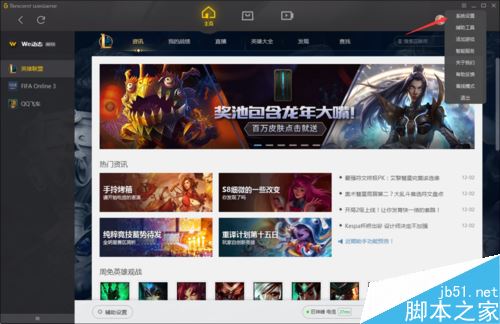 wegame怎么同步游戲列表?wegame開啟游戲列表云同步教程