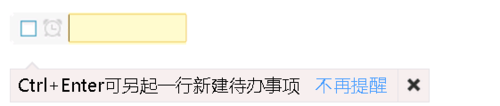 有道云筆記之提醒功能使用方法