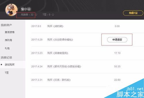 wegame怎么退款?騰訊wegame游戲退款教程