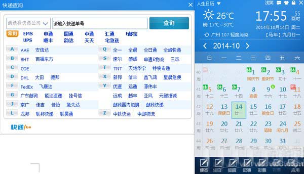 人生日歷4.0怎么樣？人生日歷4.0版本功能評測4