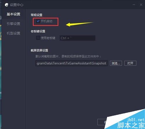 騰訊手游助手自啟動怎么辦?騰訊手游助手關(guān)閉開機(jī)啟動方法