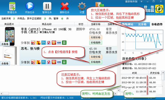 愛比價格跟蹤器怎么使用?愛比價格跟蹤器新手使用教程