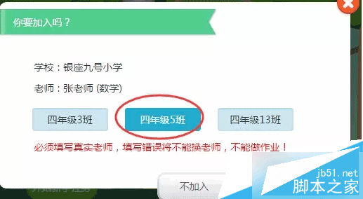 加入班級 加入班級