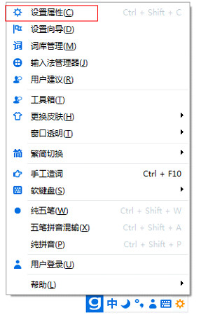 光速輸入法基礎使用教程