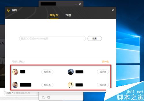 wegame怎么加好友？wegame查找添加好友方法