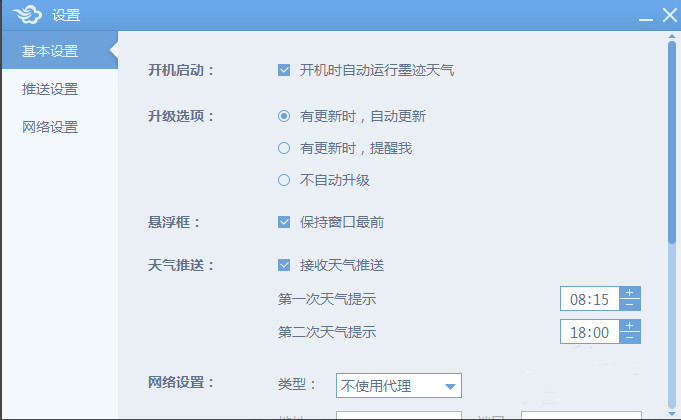 墨跡天氣
