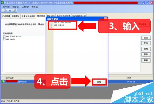 阿里巴巴外貿國際站關鍵詞排名批量查詢