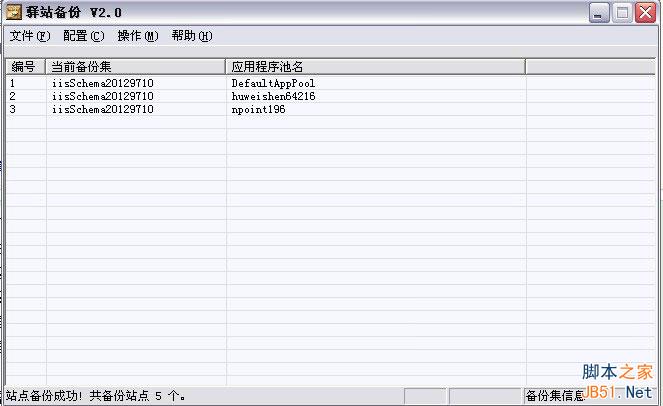驛站備份使用圖文教程 