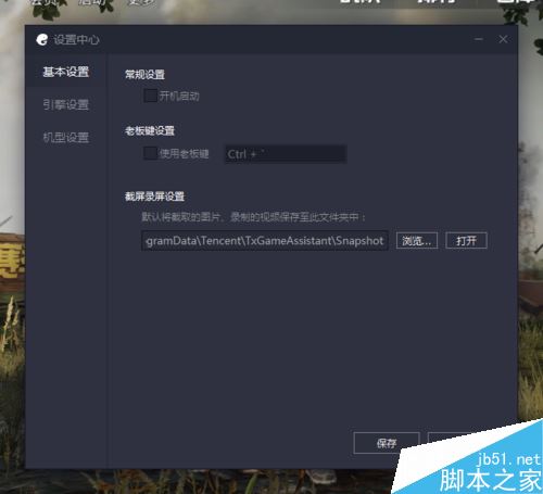騰訊手游助手玩刺激戰場怎么設置?電腦玩刺激戰場設置教程