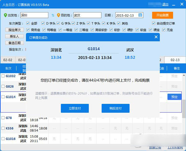 人生日歷搶票怎么用?人生日歷搶票插件使用教程4