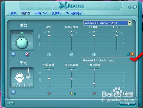 realtek高清晰音頻管理器怎么設置
