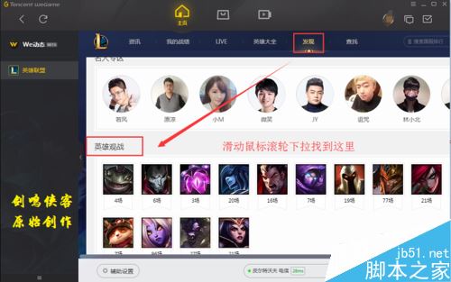 wegame怎么觀戰(zhàn)LOL大神游戲?騰訊wegame觀戰(zhàn)他人教程