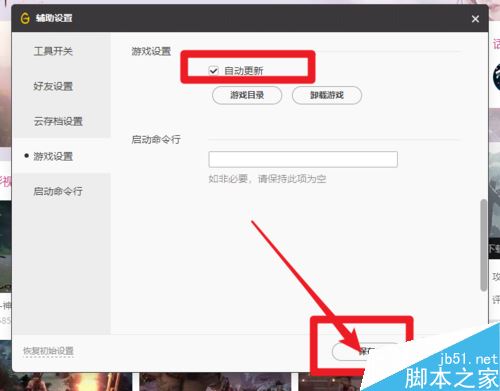 WeGame怎么自動更新游戲？WeGame自動更新游戲設置教程