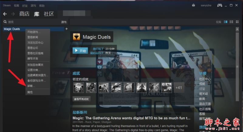 steam怎么卸載游戲？steam卸載刪除游戲教程