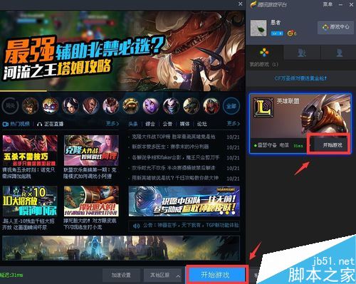 TGP怎么更換LOL區(qū)服?英雄聯(lián)盟在TGP中更換區(qū)服方法