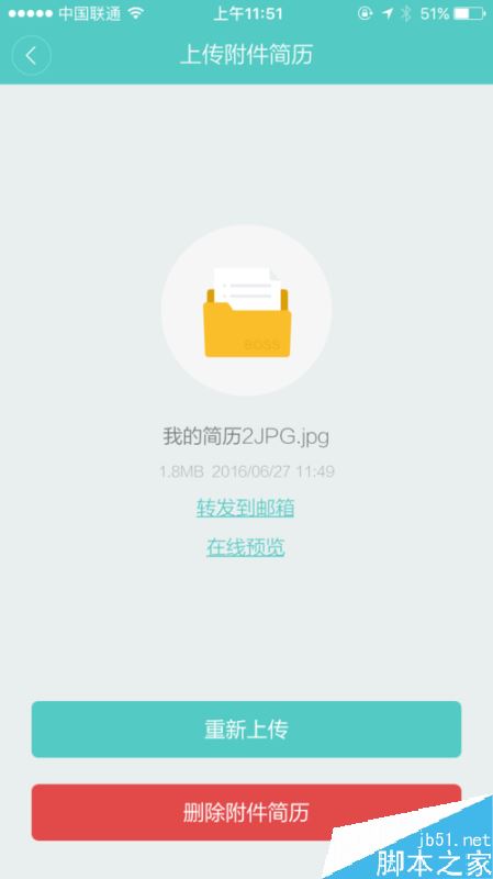 boss直聘怎么上傳簡歷附件?boss直聘上傳附件教程