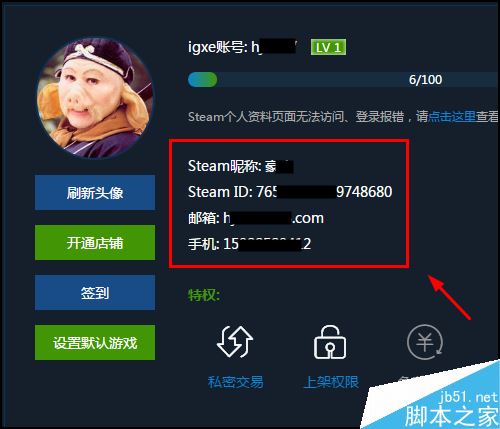 igxe怎么綁定steam賬號?igxe綁定steam圖文教程