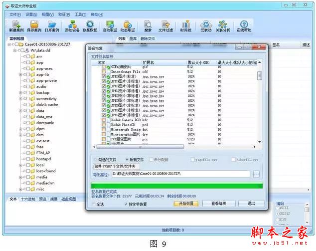 美亞取證大師專業版取證流程