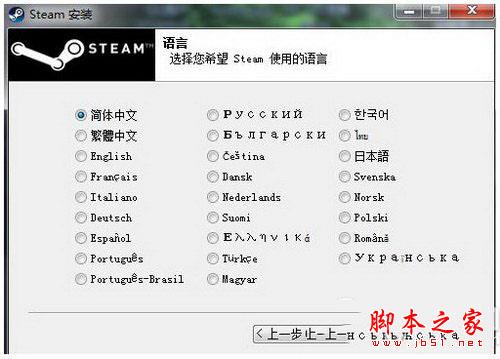 steam怎么安裝 steam安裝教程圖示2