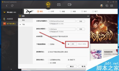 wegame怎么限速下載?wegame限制下載速度教程