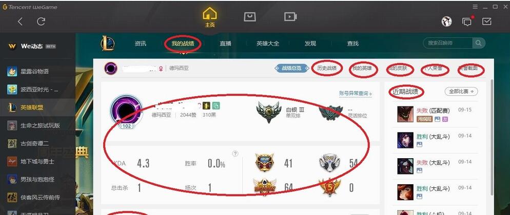 WeGame如何查看英雄聯(lián)盟賬號(hào)信息?