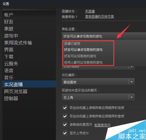 steam怎么開啟直播？steam直播權限設置教程