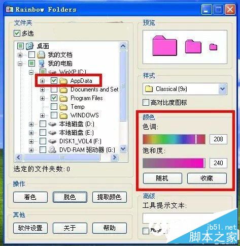 電腦文件夾顏色怎么改 多彩文件夾圖標(biāo)設(shè)置教程
