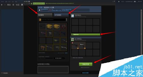 steam怎么發送交易報價？steam向好友發送交易報價教程