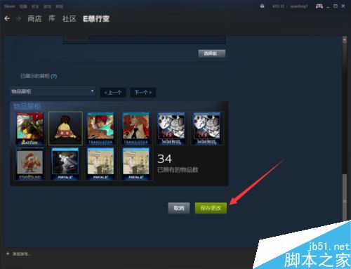 steam怎么設置物品展柜?steam物品展柜設置教程