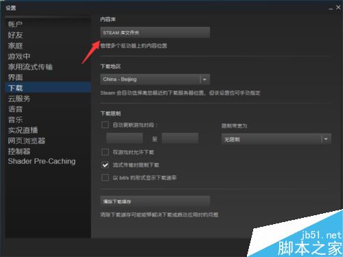 Steam怎么更改游戲路徑?steam更換游戲所在磁盤位置教程