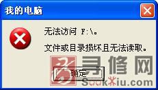 系統(tǒng)提示文件或目錄損壞且無(wú)法讀取