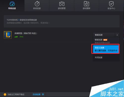TGP游戲加速怎么開啟?TGP游戲加速教程