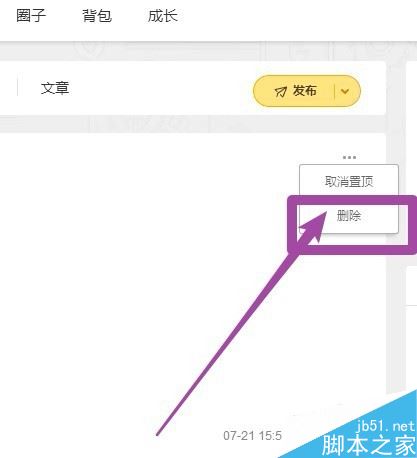 wegame如何刪除動態?wegame刪除已發表動態方法