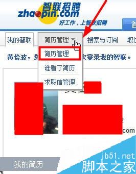 智聯招聘怎么傳照片？智聯招聘簡歷上傳照片教程