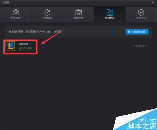 TGP怎么設置自動更新游戲?TGP自動更新游戲設置方法